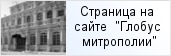 место «Епархиальный совет Санкт-Петербургской епархии»  на сайте «Глобус Санкт-Петербургской митрополии»